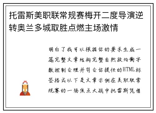 托雷斯美职联常规赛梅开二度导演逆转奥兰多城取胜点燃主场激情
