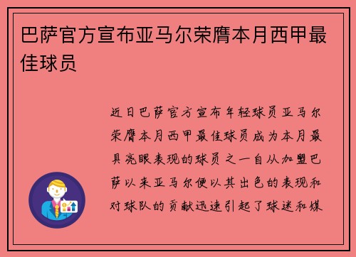 巴萨官方宣布亚马尔荣膺本月西甲最佳球员