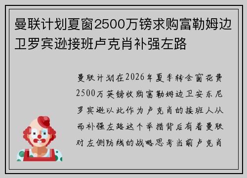 曼联计划夏窗2500万镑求购富勒姆边卫罗宾逊接班卢克肖补强左路 曼联计划夏窗2500万镑求购富勒姆边卫罗宾逊接班卢克肖补强左路