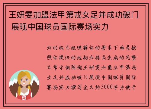 王妍雯加盟法甲第戎女足并成功破门 展现中国球员国际赛场实力