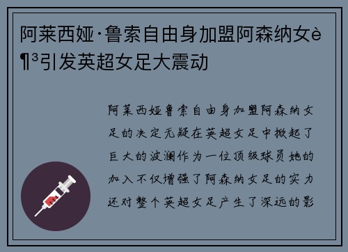 阿莱西娅·鲁索自由身加盟阿森纳女足引发英超女足大震动 阿莱西娅·鲁索自由身加盟阿森纳女足引发英超女足大震动