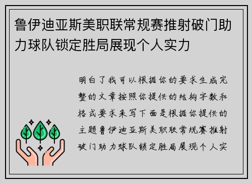 鲁伊迪亚斯美职联常规赛推射破门助力球队锁定胜局展现个人实力 鲁伊迪亚斯美职联常规赛推射破门助力球队锁定胜局展现个人实力